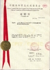 Китай Kingstone Shoe-making Machinery Co. Ltd. Сертификаты